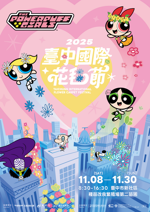 2025臺中國際花毯節海報圖片