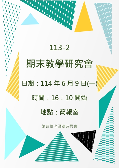 113-2期末教學研究會圖片