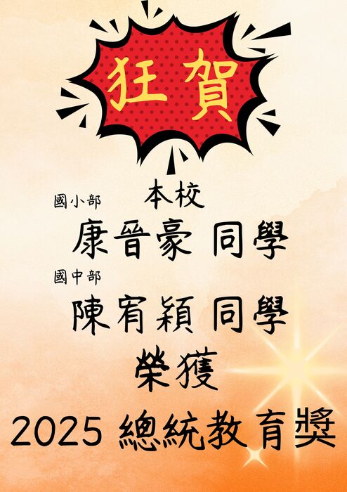 總統教育獎圖片